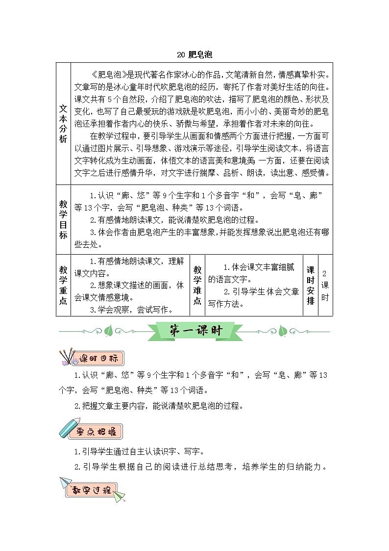 20 肥皂泡(教案)第1页