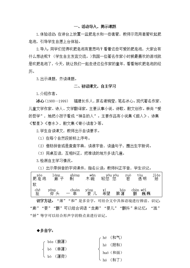 20 肥皂泡(教案)第2页