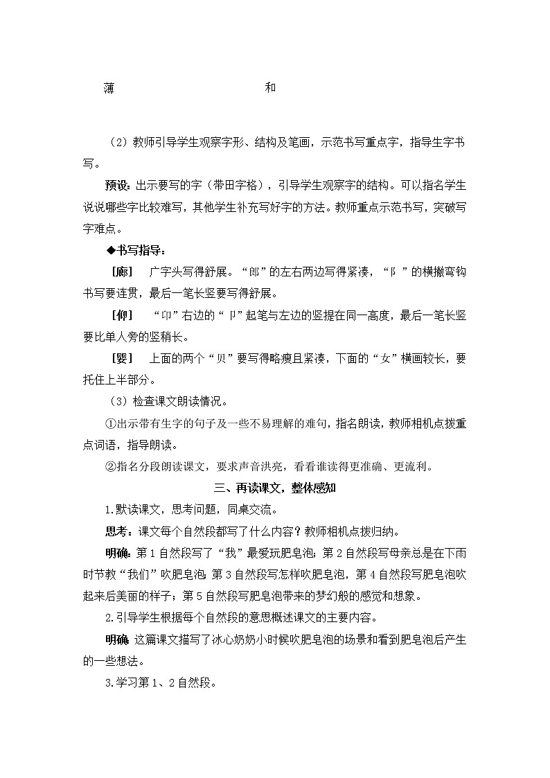 20 肥皂泡(教案)第3页