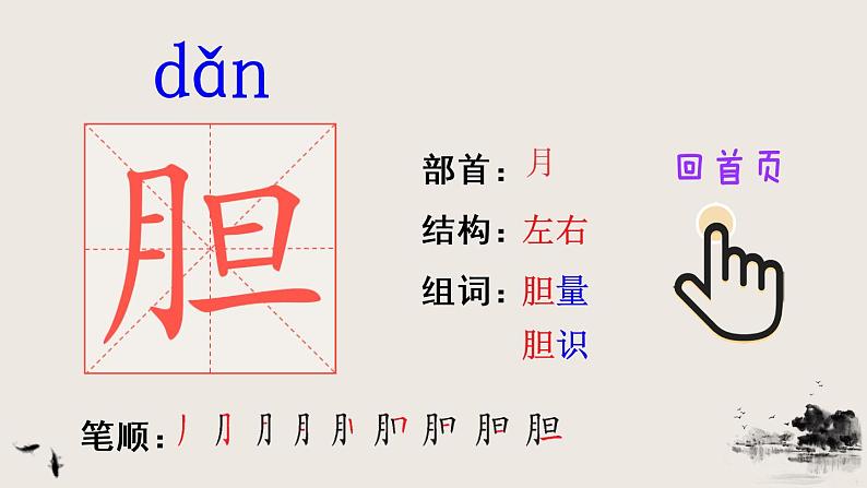 19 剃头大师(笔顺)第3页