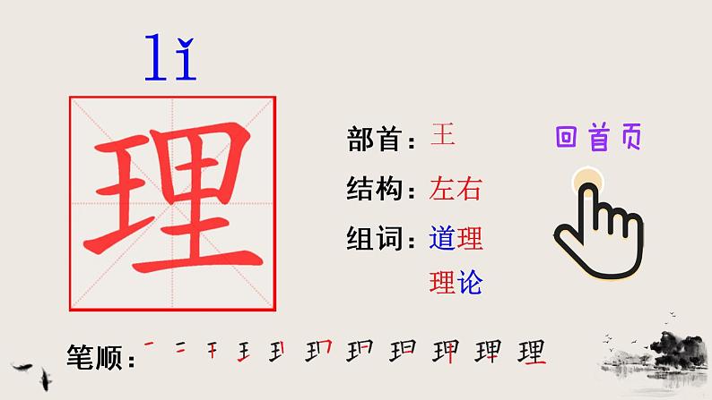19 剃头大师(笔顺)第5页