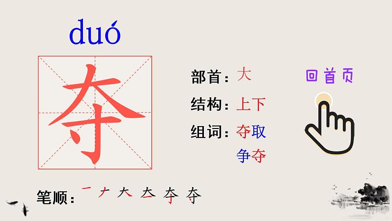 19 剃头大师(笔顺)第6页