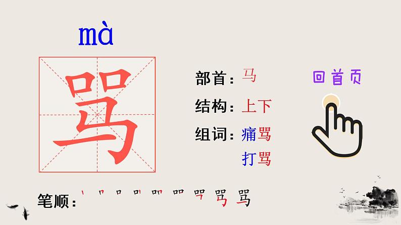 19 剃头大师(笔顺)第7页