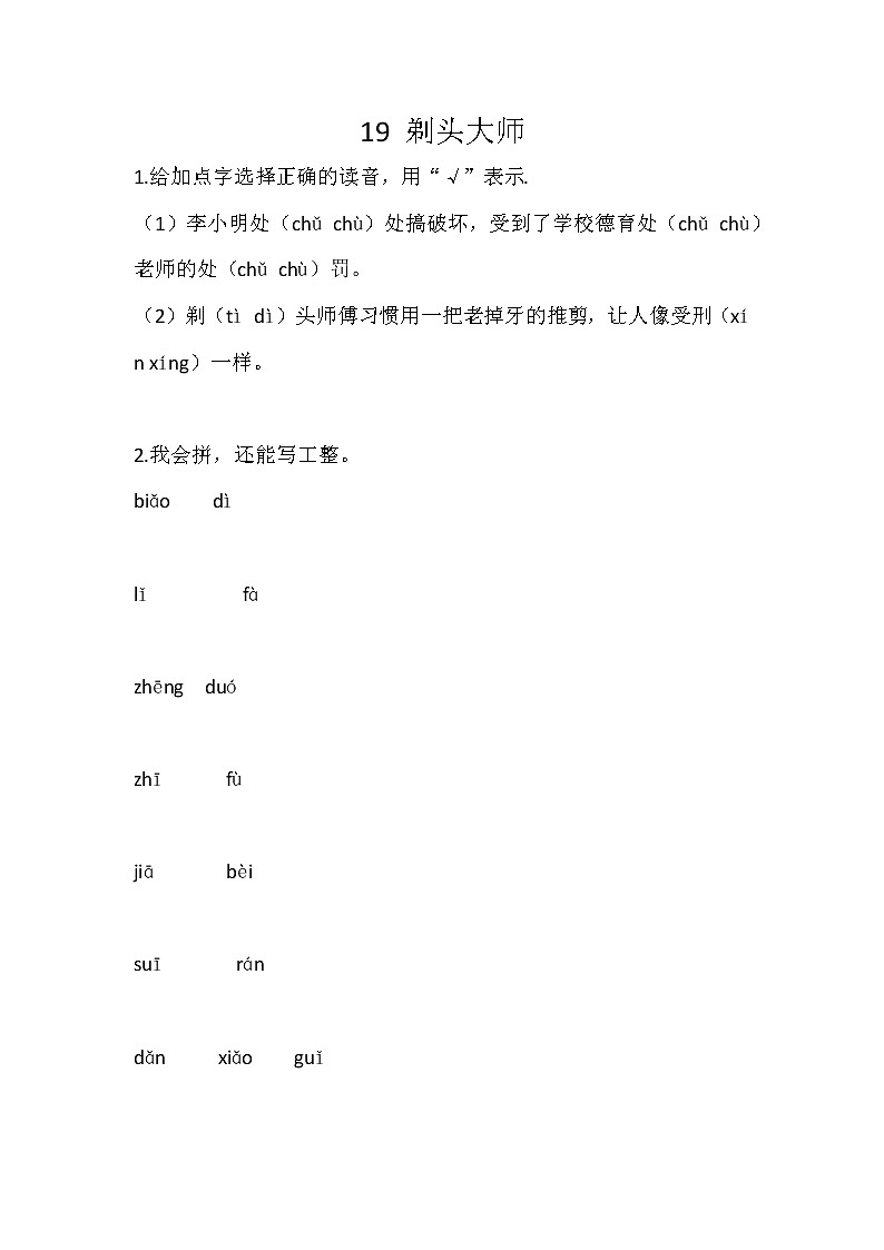 19 剃头大师练习含答案第1页