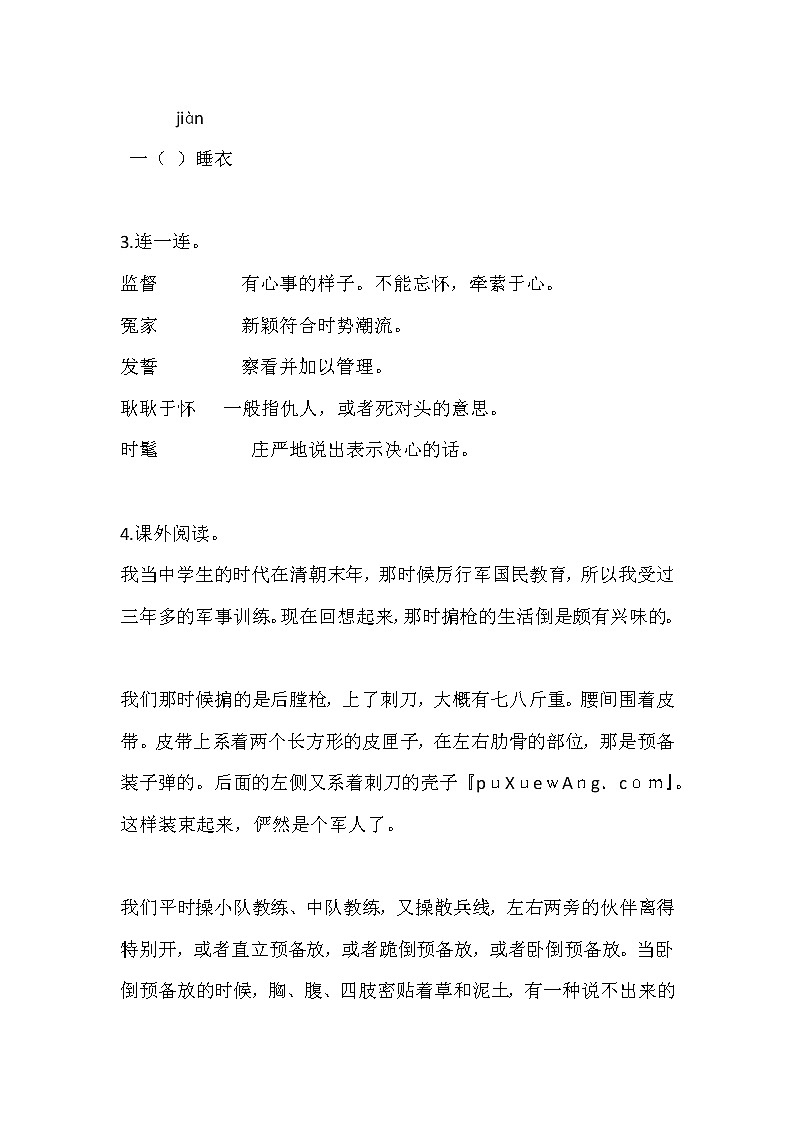 19 剃头大师练习含答案第2页
