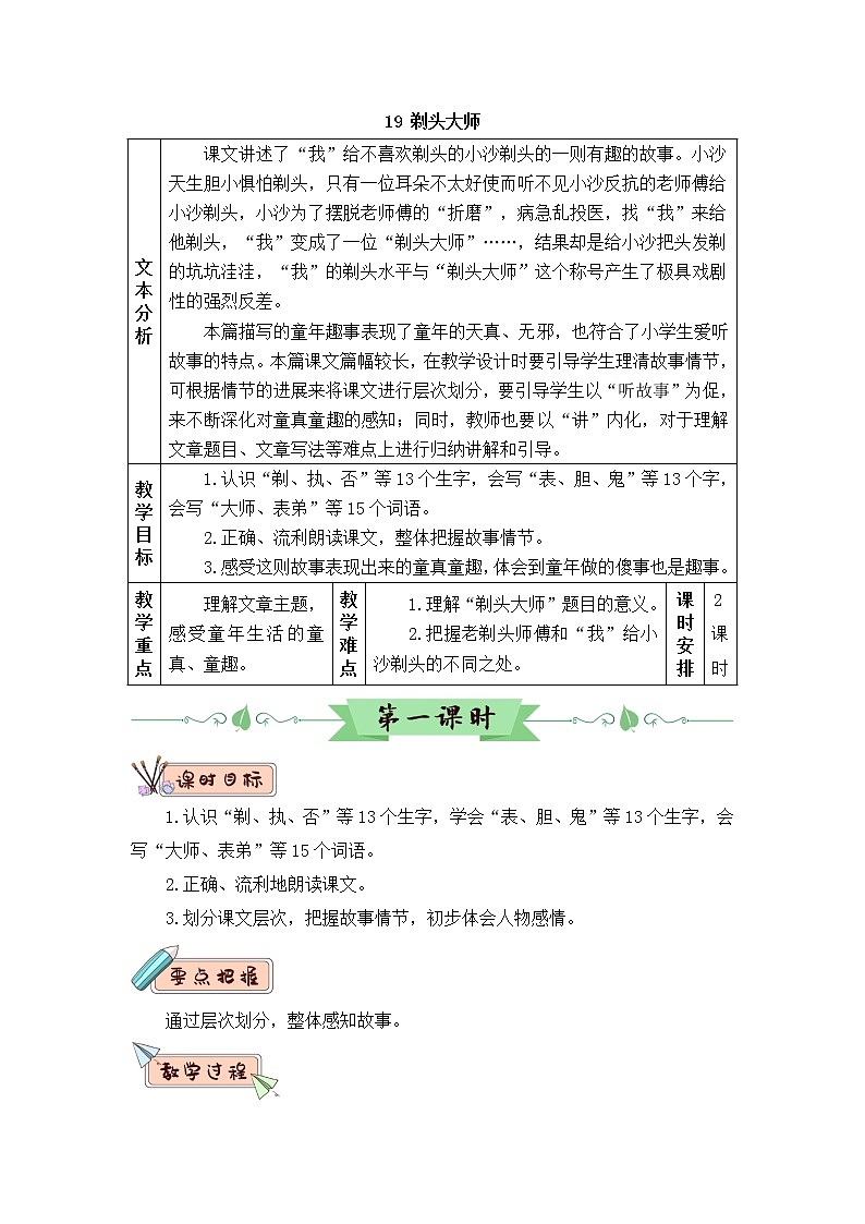19 剃头大师(教案)第1页