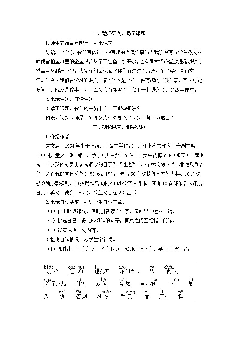 19 剃头大师(教案)第2页