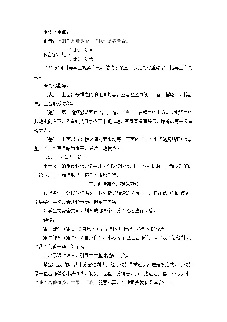 19 剃头大师(教案)第3页