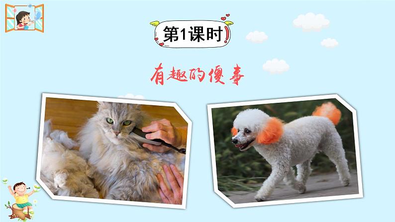 19 剃头大师(课件)第3页