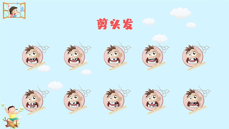19 剃头大师(课件)第5页