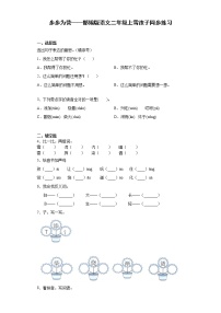 小学语文人教部编版二年级上册课文621 雪孩子课时练习