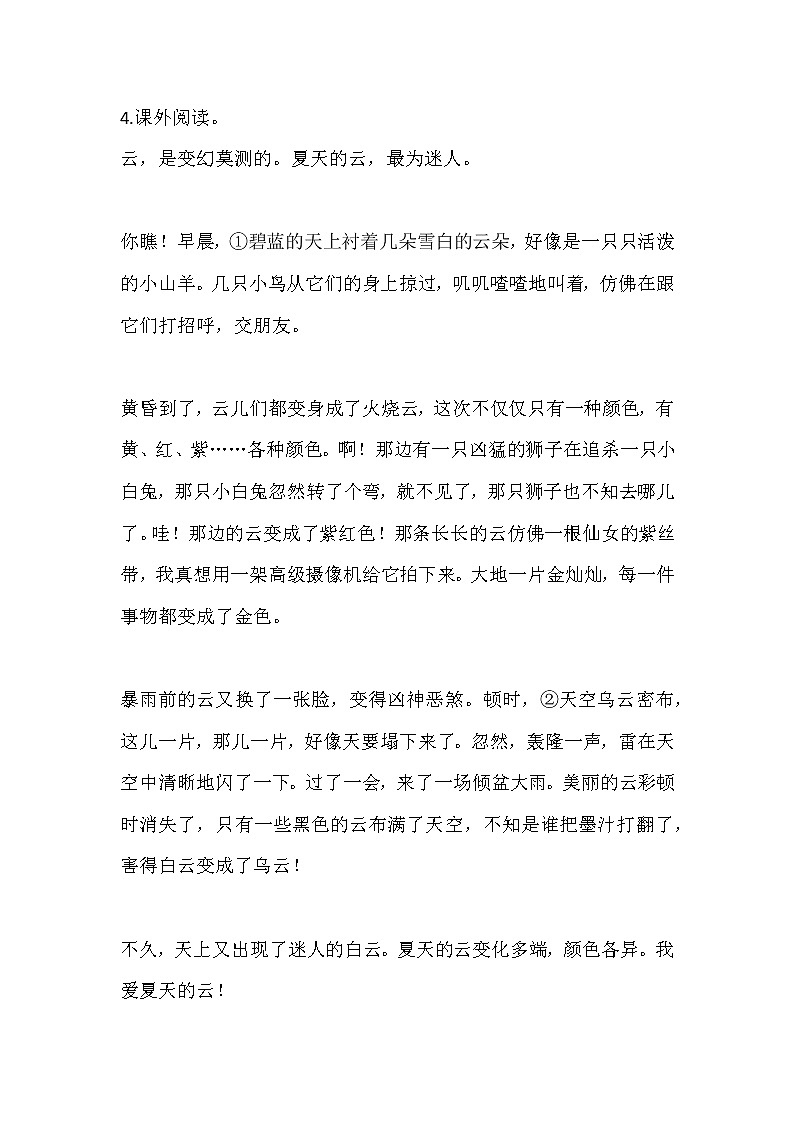 部编版三年级下册语文24 火烧云(课件+教案+练习含答案)02