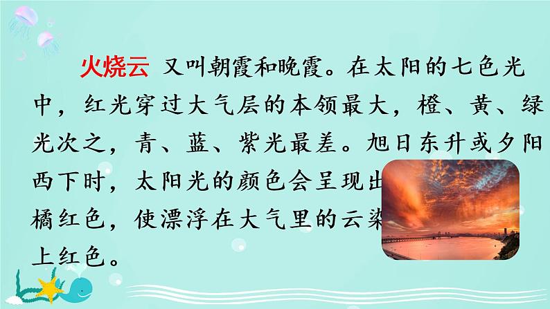 部编版三年级下册语文24 火烧云(课件+教案+练习含答案)04