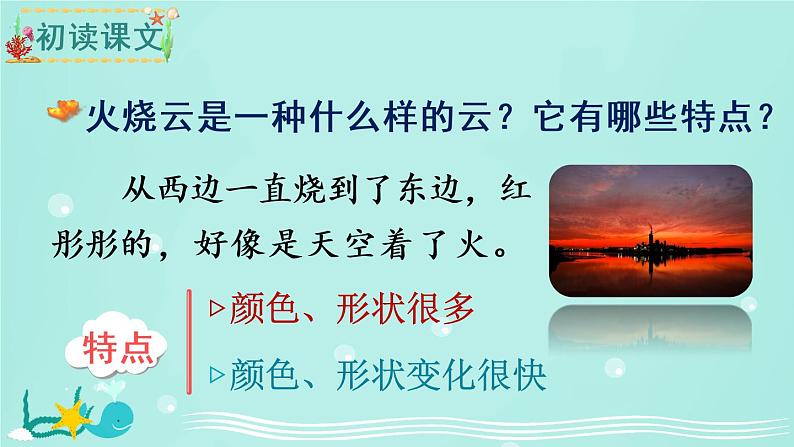 部编版三年级下册语文24 火烧云(课件+教案+练习含答案)05