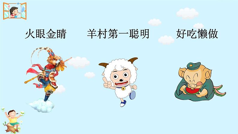 部编版三年级下册语文习作:身边那些有特点的人(课件+教案)01