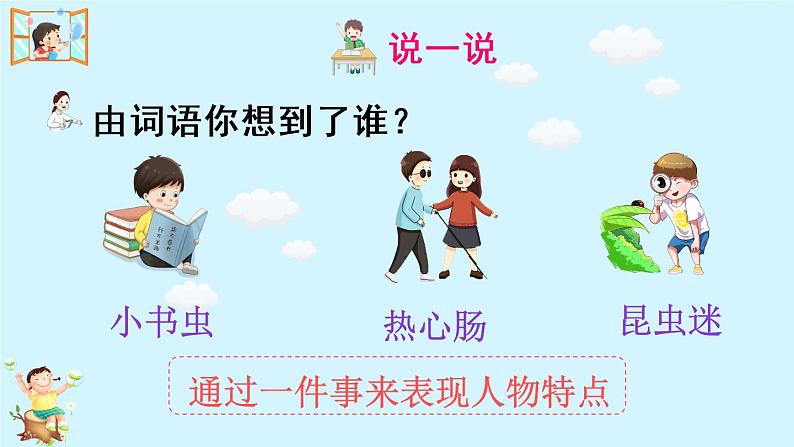 部编版三年级下册语文习作:身边那些有特点的人(课件+教案)04