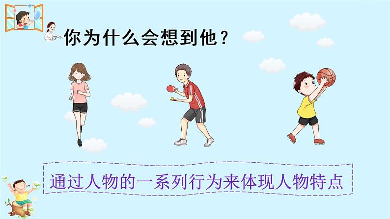 部编版三年级下册语文习作:身边那些有特点的人(课件+教案)05