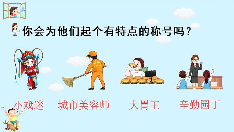 部编版三年级下册语文习作:身边那些有特点的人(课件+教案)06