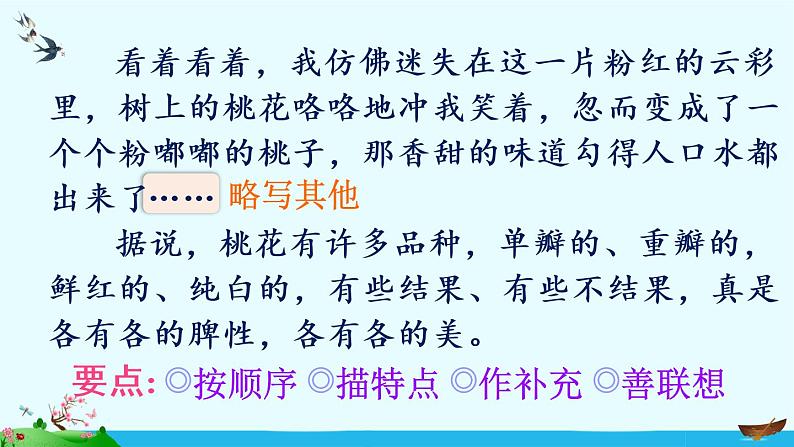 习作:我的植物朋友(课件)第8页