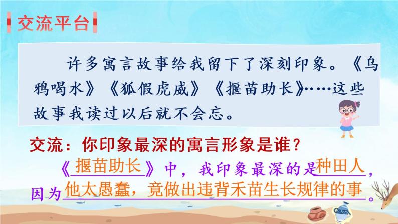 部编版三年级下册语文语文园地二（课件+教案+素材+单元检测卷含答案）03