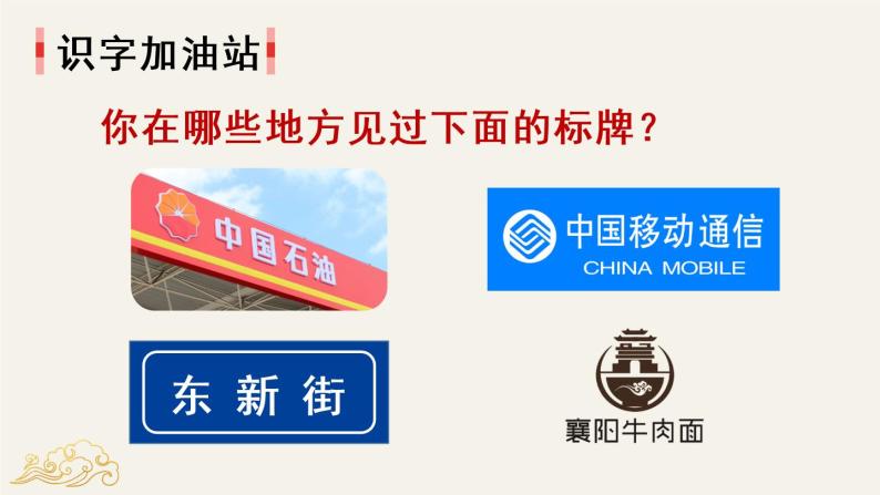 部编版三年级下册语文语文园地三（课件+教案+单元检测卷含答案）06