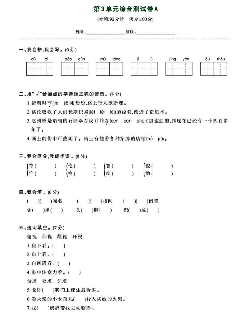 部编版三年级下册语文语文园地三（课件+教案+单元检测卷含答案）01