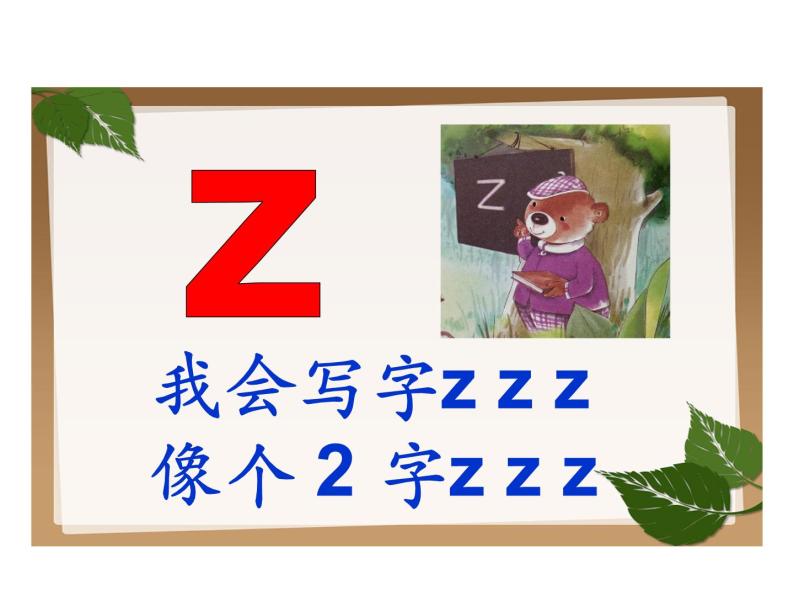 部编版（54制）一年级上语文教案：汉语拼音7zcs课件PPT03