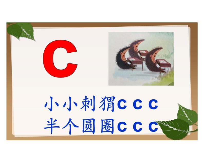 部编版（54制）一年级上语文教案：汉语拼音7zcs课件PPT04