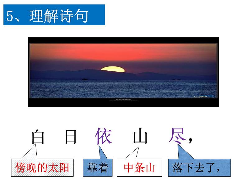部编版小学语文二年级上册 8.登鹳雀楼(4)(课件)07