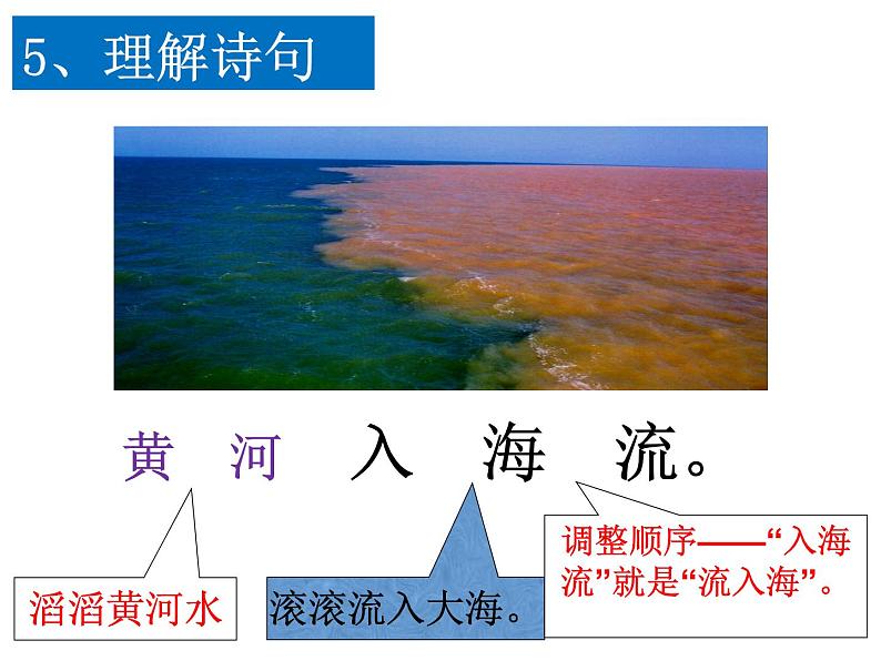 部编版小学语文二年级上册 8.登鹳雀楼(4)(课件)08