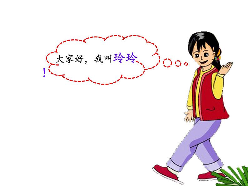 部编版小学语文二年级上册 5.玲玲的画(2)(课件)第1页