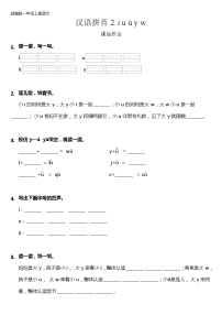 人教部编版一年级上册汉语拼音2 i u ü y w同步测试题