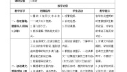 小学语文人教部编版六年级上册9* 我的战友邱少云学案