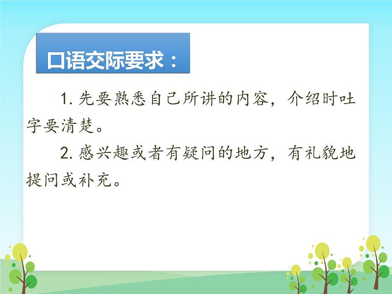 部编版小学语文二年级上册 口语交际:有趣的动物(课件)第4页