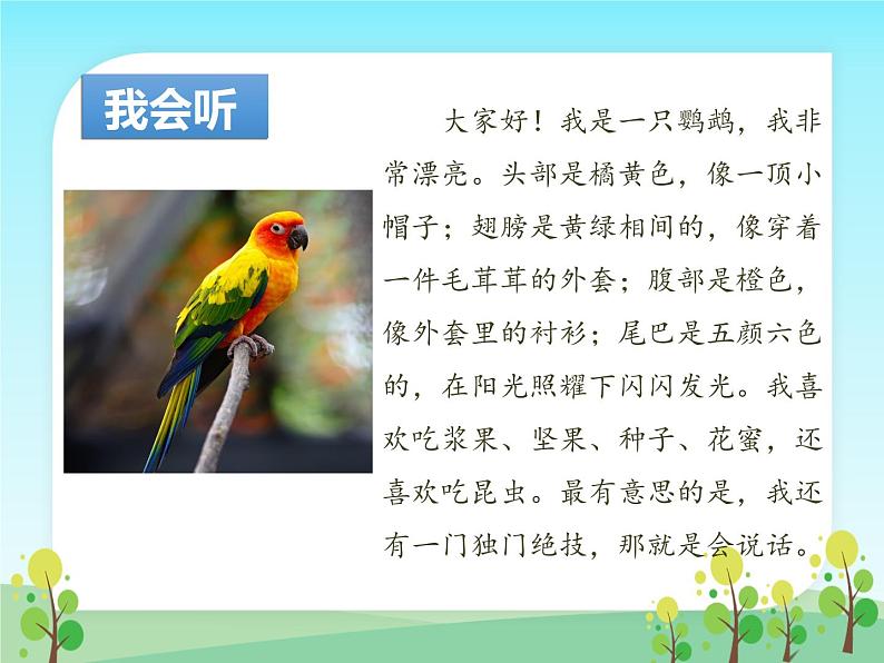 部编版小学语文二年级上册 口语交际:有趣的动物(课件)第7页