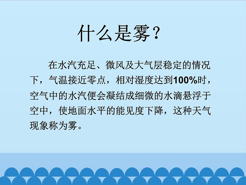 部编版小学语文二年级上册 19雾在哪里(课件)04