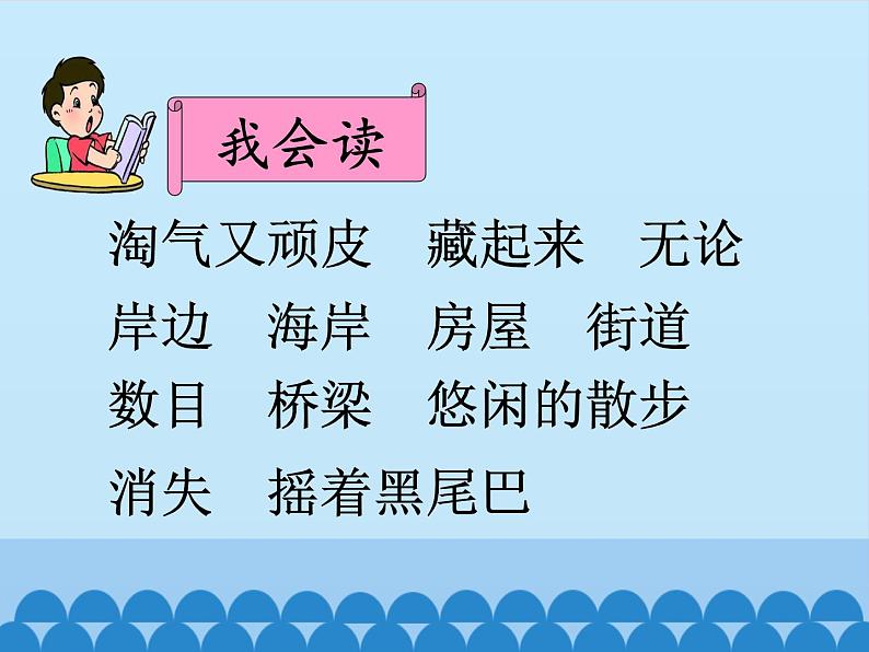 部编版小学语文二年级上册 19雾在哪里(课件)07