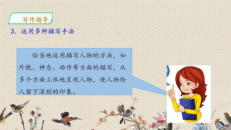 人教部编版(五四制)五年级上册 语文 第二单元《习作:“漫画”老师》课件08