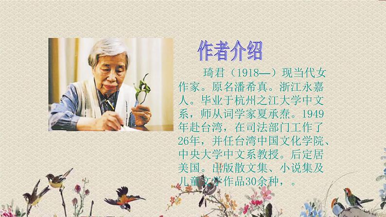 人教部编版(五四制)五年级上册 语文 第一单元《桂花雨》课件第4页