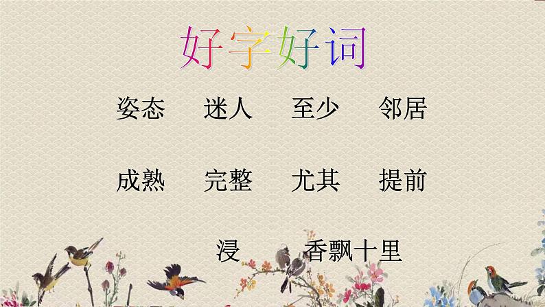 人教部编版(五四制)五年级上册 语文 第一单元《桂花雨》课件第5页