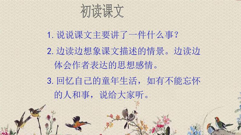人教部编版(五四制)五年级上册 语文 第一单元《桂花雨》课件第6页