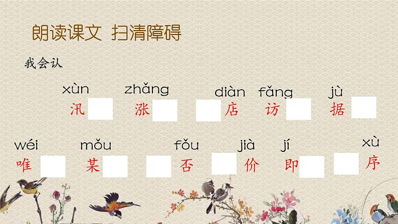 人教部编版(五四制)五年级上册 语文 第一单元《搭石》课件04
