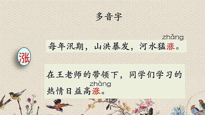 人教部编版(五四制)五年级上册 语文 第一单元《搭石》课件05