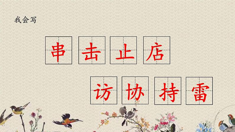 人教部编版(五四制)五年级上册 语文 第一单元《搭石》课件06