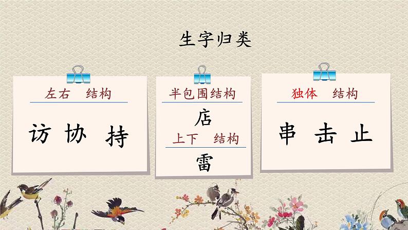 人教部编版(五四制)五年级上册 语文 第一单元《搭石》课件07