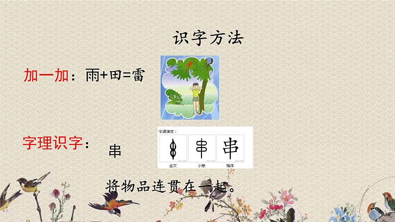 人教部编版(五四制)五年级上册 语文 第一单元《搭石》课件08