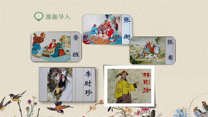 人教部编版(五四制)五年级上册 语文 第一单元《将相和》课件02