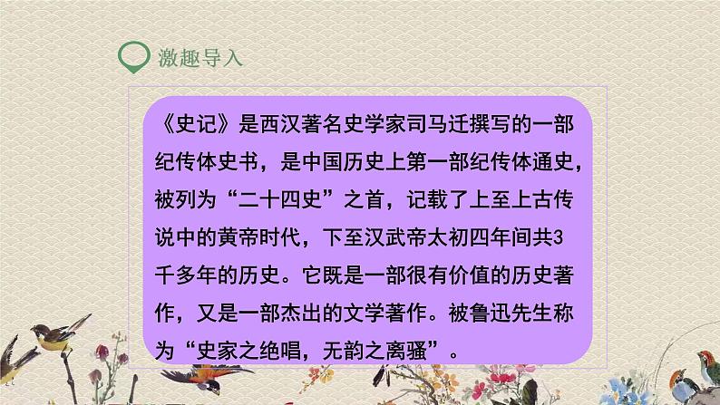 人教部编版(五四制)五年级上册 语文 第一单元《将相和》课件03