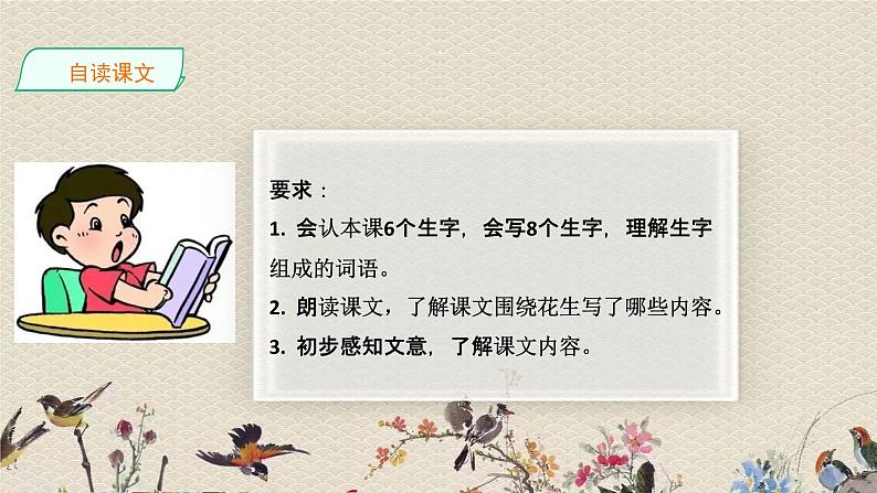 人教部编版(五四制)五年级上册 语文 第一单元《落花生》课件第5页