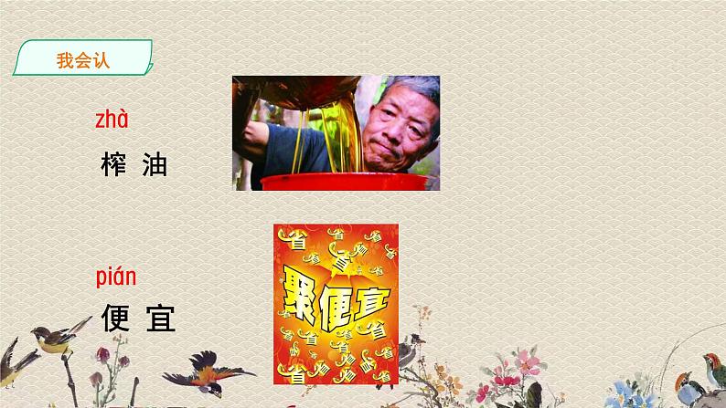 人教部编版(五四制)五年级上册 语文 第一单元《落花生》课件第7页